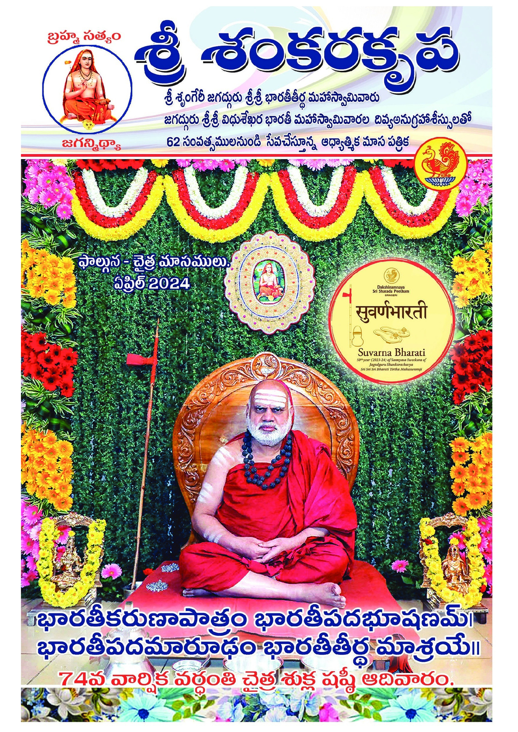 issue 8